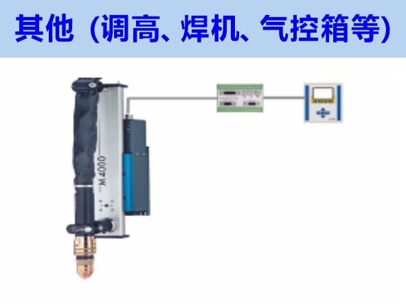 其他（調(diào)高、焊機(jī)、氣控箱等）維修