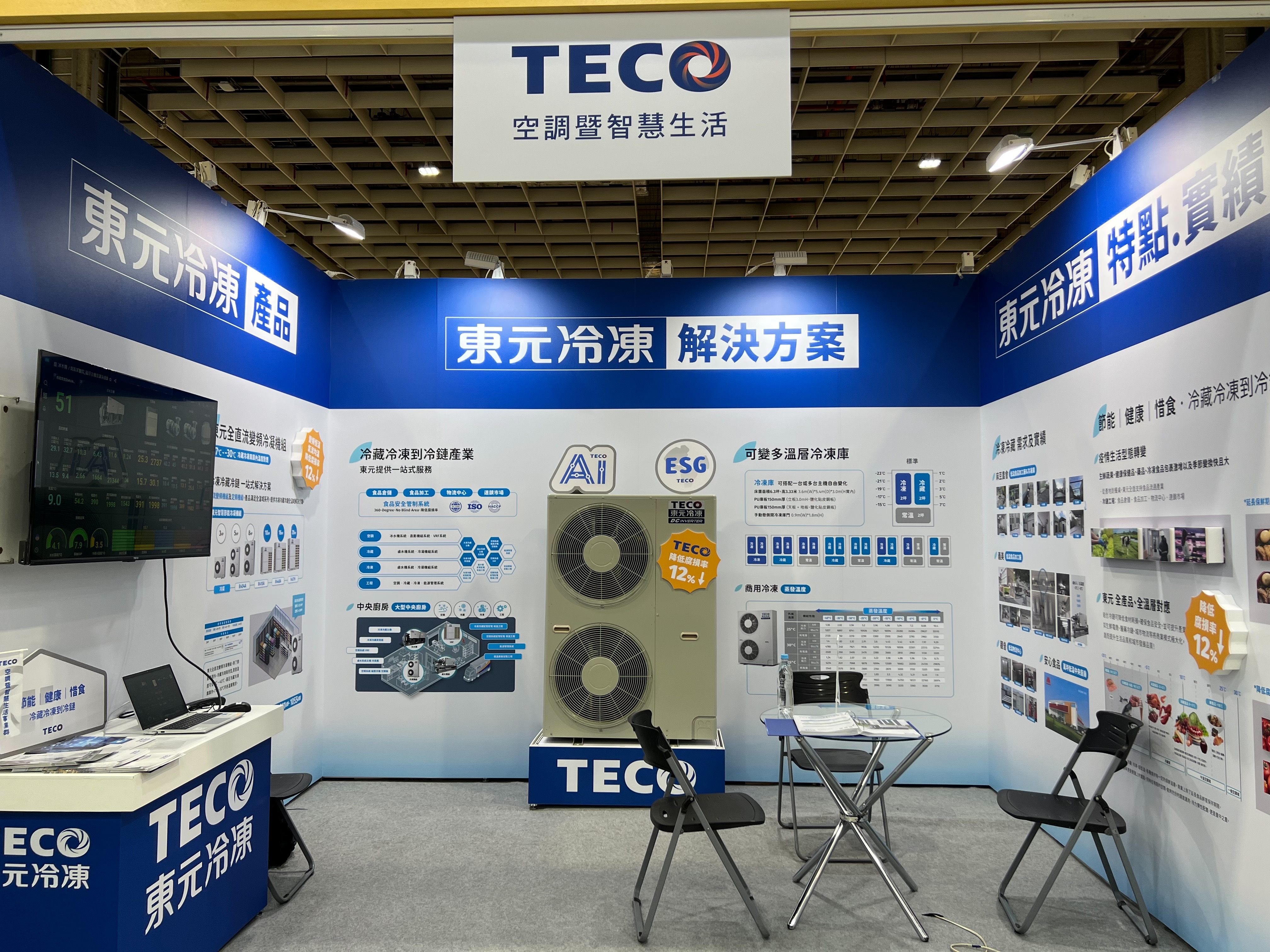 東元節(jié)能解決方案登臺北食品展 實(shí)現(xiàn)永續(xù)目標(biāo) 東元節(jié)能解決方案登臺北食品展 實(shí)現(xiàn)永續(xù)目標(biāo)